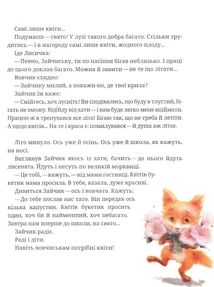 Зайчикова книжечка. Зображення №7