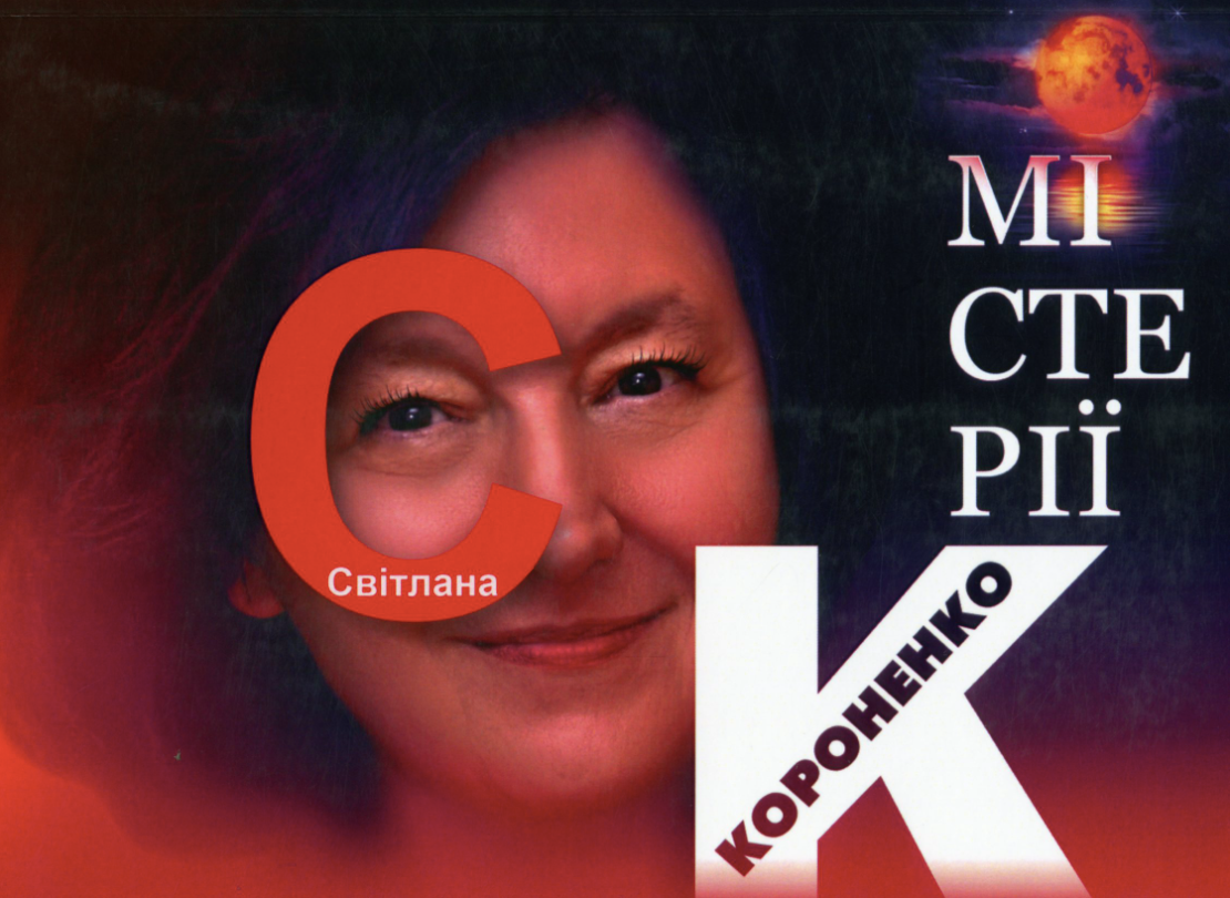 Книга Таїна голубого палацу. Музи кохання