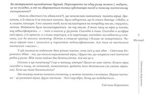 Містерії — Світлана Короненко, фото 11