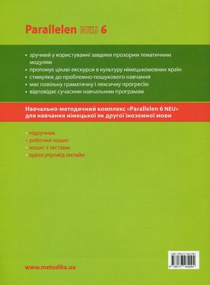 Німецька мова. Deutsch. Parallelen NEU. Робочий зошит для 6-го класу (+ аудіосупровід) — фото 3