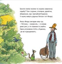 Чи знаєш ти Петсона і Фіндуса?. Зображення №3