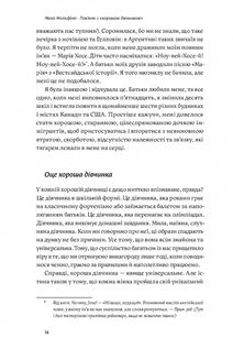 Покінчи з хорошою дівчинкою. Як переписати застарілі правила. Image №6