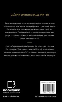 Переломний рік. 365 днів, щоб стати людиною, якою ви справді хочете бути . Зображення №1