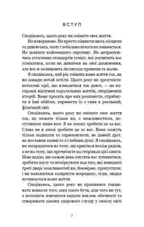 Переломний рік. 365 днів, щоб стати людиною, якою ви справді хочете бути . Зображення №2