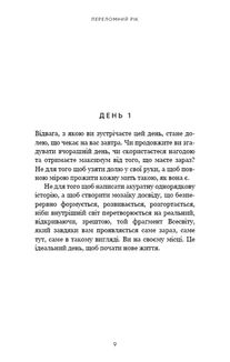 Переломний рік. 365 днів, щоб стати людиною, якою ви справді хочете бути . Зображення №4