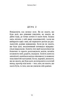 Переломний рік. 365 днів, щоб стати людиною, якою ви справді хочете бути . Зображення №5