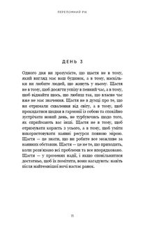 Переломний рік. 365 днів, щоб стати людиною, якою ви справді хочете бути . Зображення №6