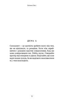 Переломний рік. 365 днів, щоб стати людиною, якою ви справді хочете бути . Зображення №7
