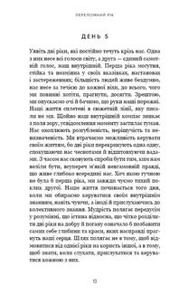 Переломний рік. 365 днів, щоб стати людиною, якою ви справді хочете бути . Зображення №8