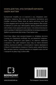 Тією горою є ви. Як перетворити самосаботаж на самовдосконалення . Зображення №1