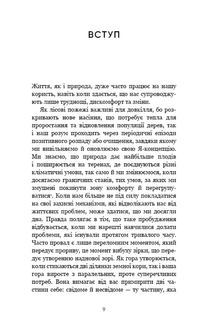 Тією горою є ви. Як перетворити самосаботаж на самовдосконалення . Зображення №2