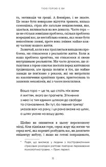 Тією горою є ви. Як перетворити самосаботаж на самовдосконалення . Зображення №4