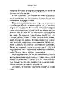 Тією горою є ви. Як перетворити самосаботаж на самовдосконалення . Зображення №5