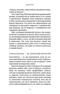 Тією горою є ви. Як перетворити самосаботаж на самовдосконалення . Зображення №7