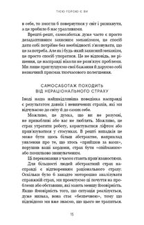 Тією горою є ви. Як перетворити самосаботаж на самовдосконалення . Зображення №8