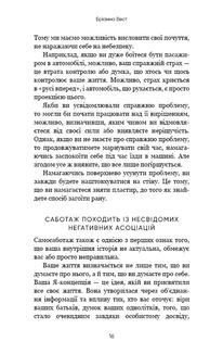 Тією горою є ви. Як перетворити самосаботаж на самовдосконалення . Зображення №9