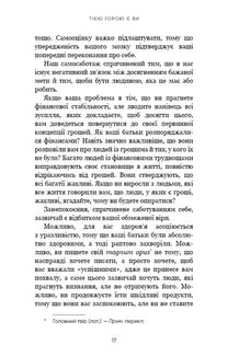 Тією горою є ви. Як перетворити самосаботаж на самовдосконалення . Зображення №10