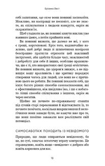 Тією горою є ви. Як перетворити самосаботаж на самовдосконалення . Зображення №11