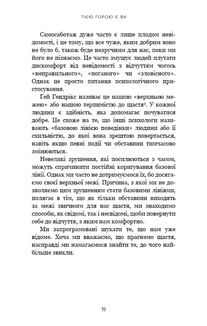 Тією горою є ви. Як перетворити самосаботаж на самовдосконалення . Зображення №12