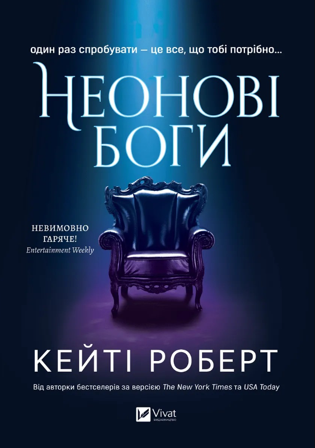 Обкладинка Неонові боги. Книга 1