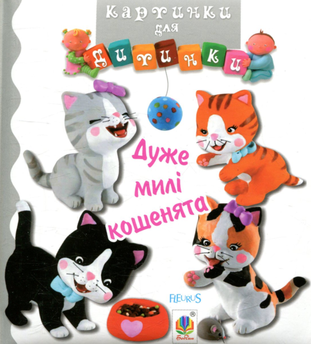 Дуже милі кошенята