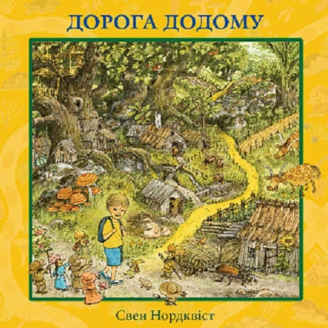 Фіндус іде з дому