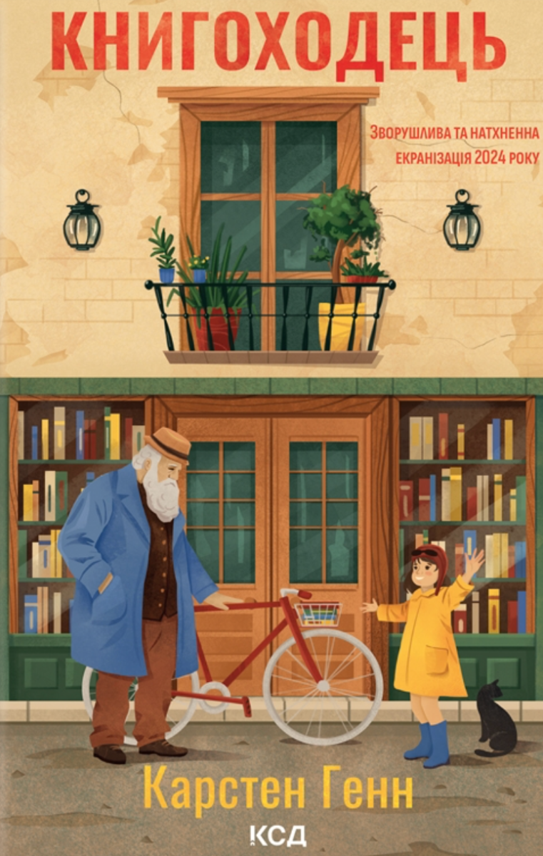 Обкладинка Книгоходець