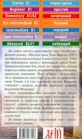 Шкільні роки Тома Брауна — Світлана Кривець, фото 5