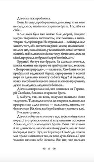 Чужі скелети. Image №6