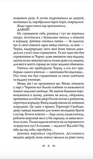 Чужі скелети. Image №8