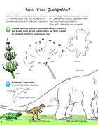 Чому? Чого? Навіщо? Динозаври. Інтерактивна книжка. 4-7 років. Image №2