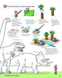 Чому? Чого? Навіщо? Динозаври. Інтерактивна книжка. 4-7 років. Image №3