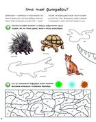 Чому? Чого? Навіщо? Динозаври. Інтерактивна книжка. 4-7 років. Image №4