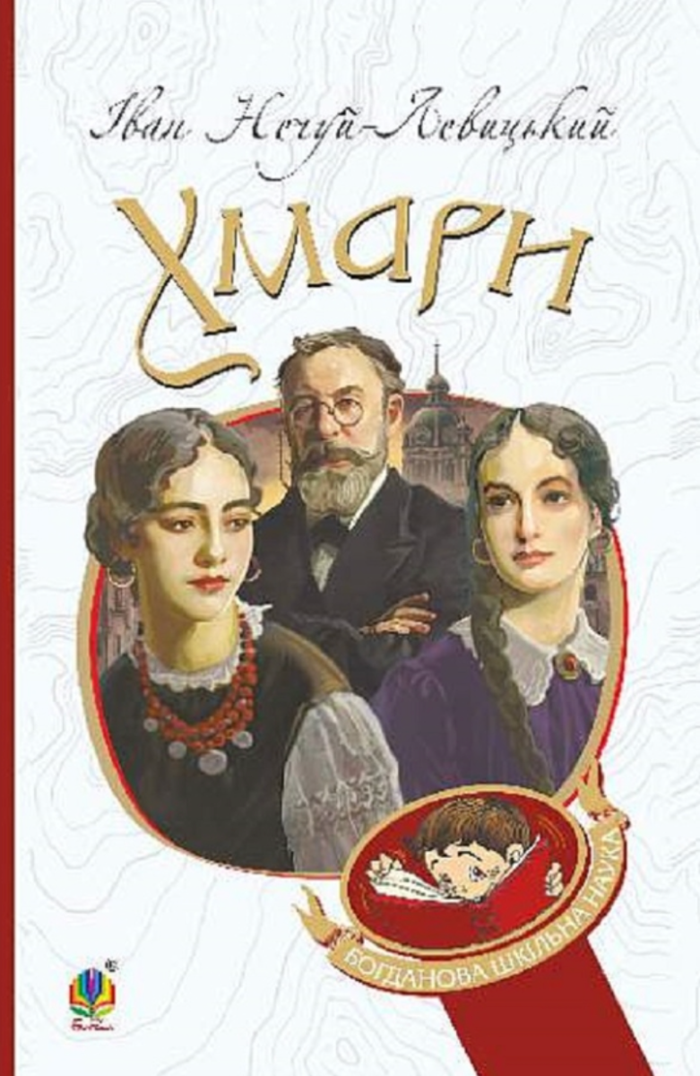 Обкладинка видання Хмари