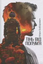 Тінь від полум’я. Image №1