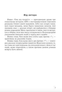 Тінь від полум’я. Image №5