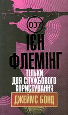 Тільки для службового користування