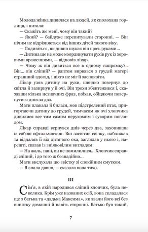 Сліпий музикан — фото 8