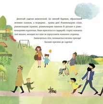 Час до садочка . Image №5