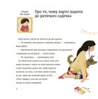 Час до садочка . Image №6
