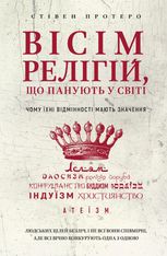 Вісім релігій, що панують у світі. Чому їхні відмінності мають значення