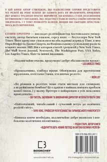 Вісім релігій, що панують у світі. Чому їхні відмінності мають значення. Image №1