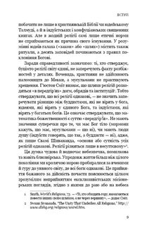 Вісім релігій, що панують у світі. Чому їхні відмінності мають значення. Image №6