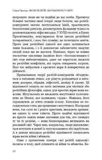 Вісім релігій, що панують у світі. Чому їхні відмінності мають значення. Image №7