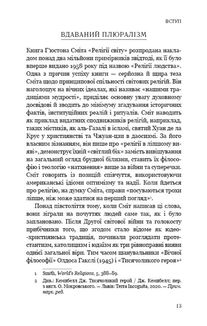 Вісім релігій, що панують у світі. Чому їхні відмінності мають значення. Image №10