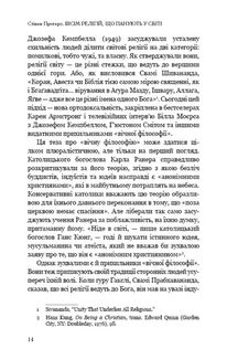 Вісім релігій, що панують у світі. Чому їхні відмінності мають значення. Image №11
