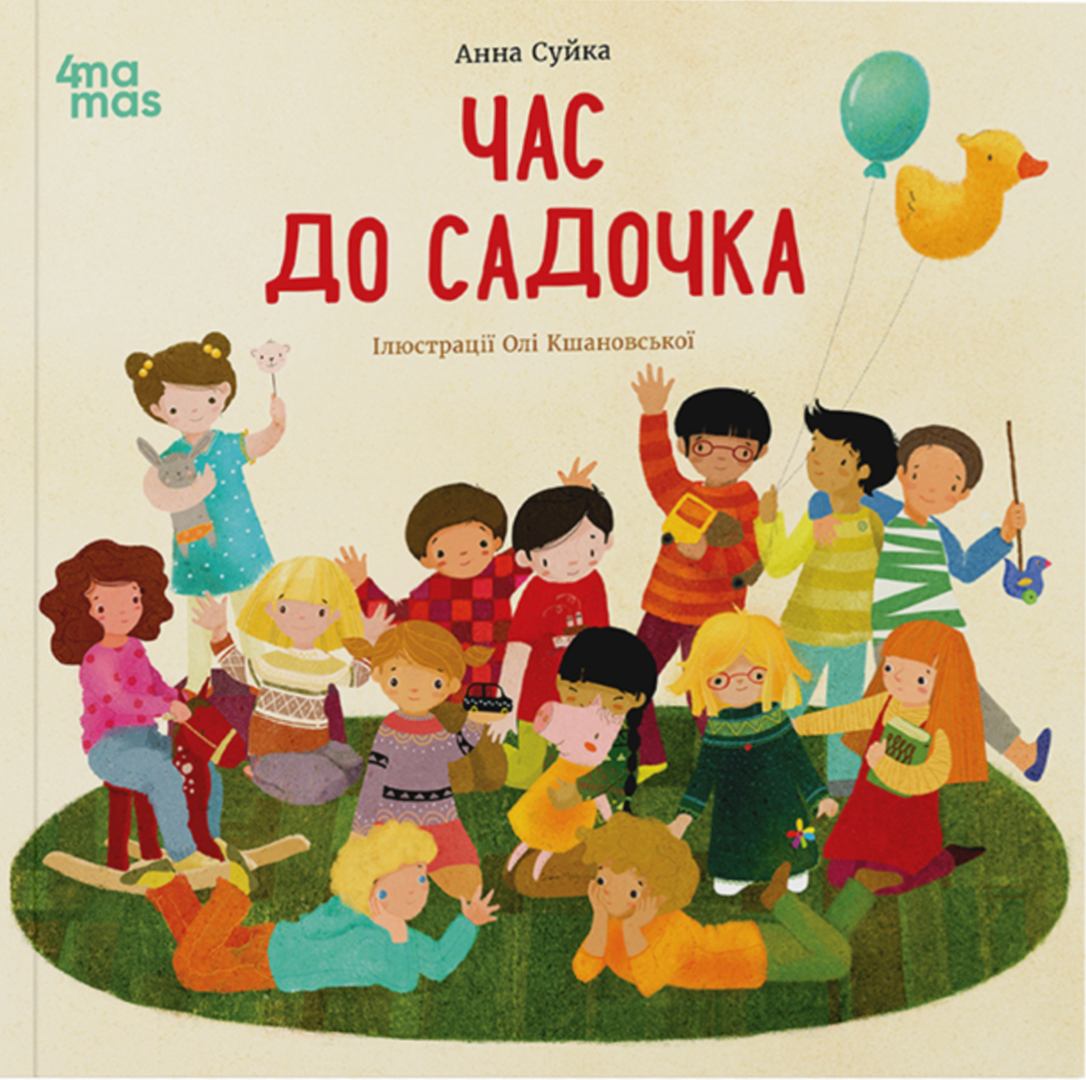 Обкладинка Час до садочка