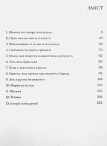 Імена. Image №3