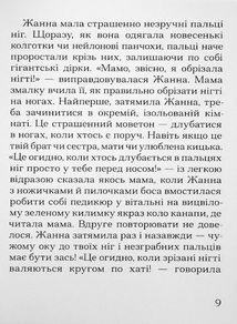 Імена. Image №5