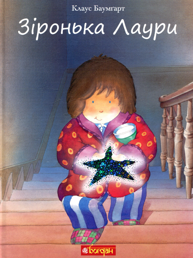 Книга Зіронька Лаури (комплект із 3 книг)
